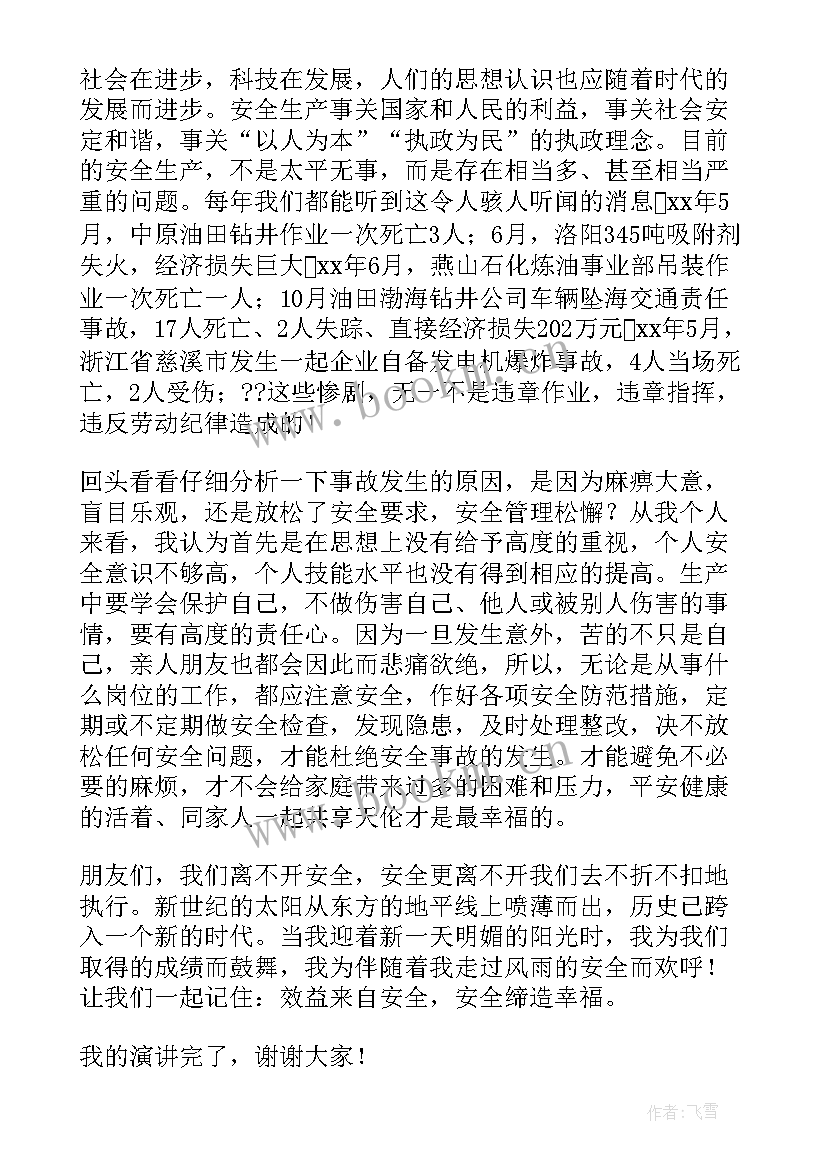 2023年安全生产月演讲稿 安全生产演讲稿(通用5篇)