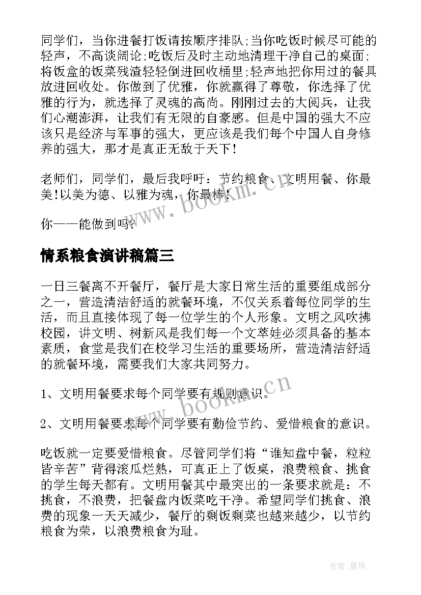 2023年情系粮食演讲稿(大全8篇)