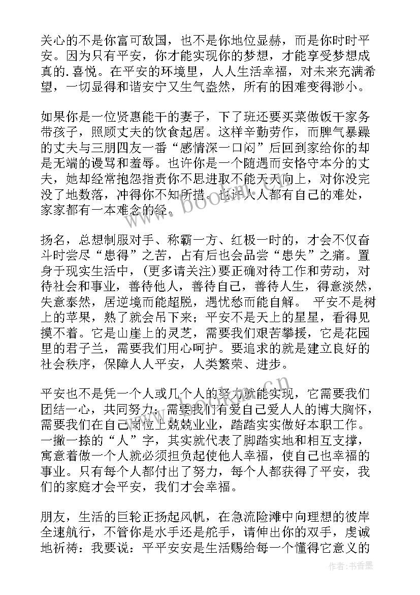 少儿平安幸福演讲稿 安全演讲稿安全为生命平安保幸福(大全5篇)