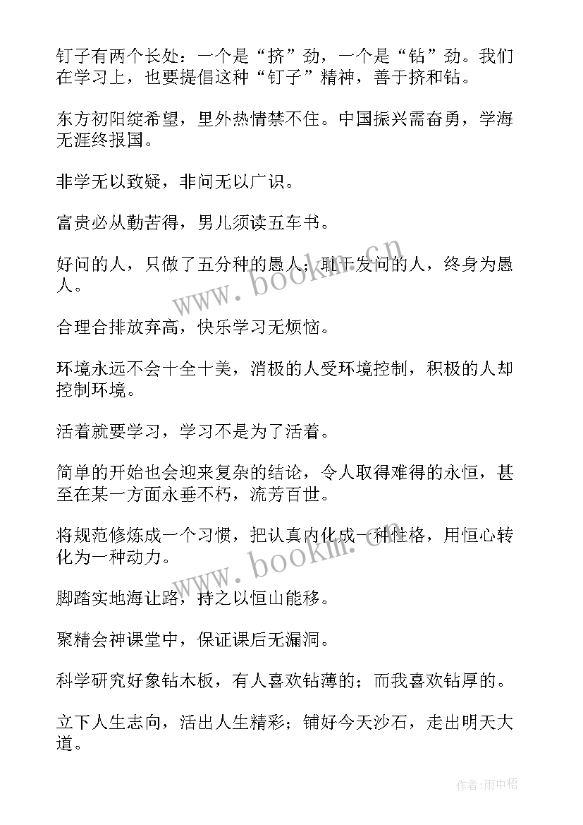 明德立志修德立身演讲稿 鼓励学习演讲稿(汇总5篇)