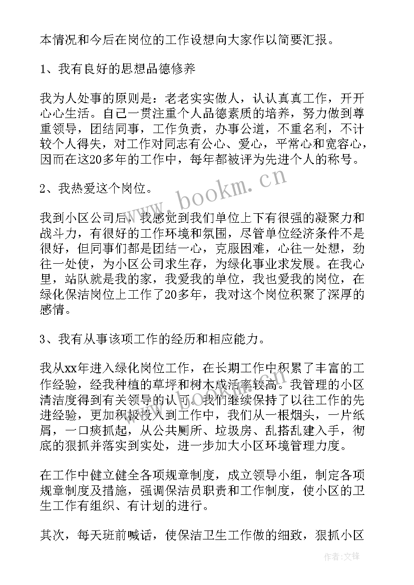 煤矿管理人员竞聘演讲稿 管理岗位竞聘演讲稿(优质9篇)