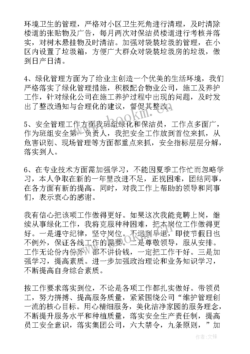 煤矿管理人员竞聘演讲稿 管理岗位竞聘演讲稿(优质9篇)