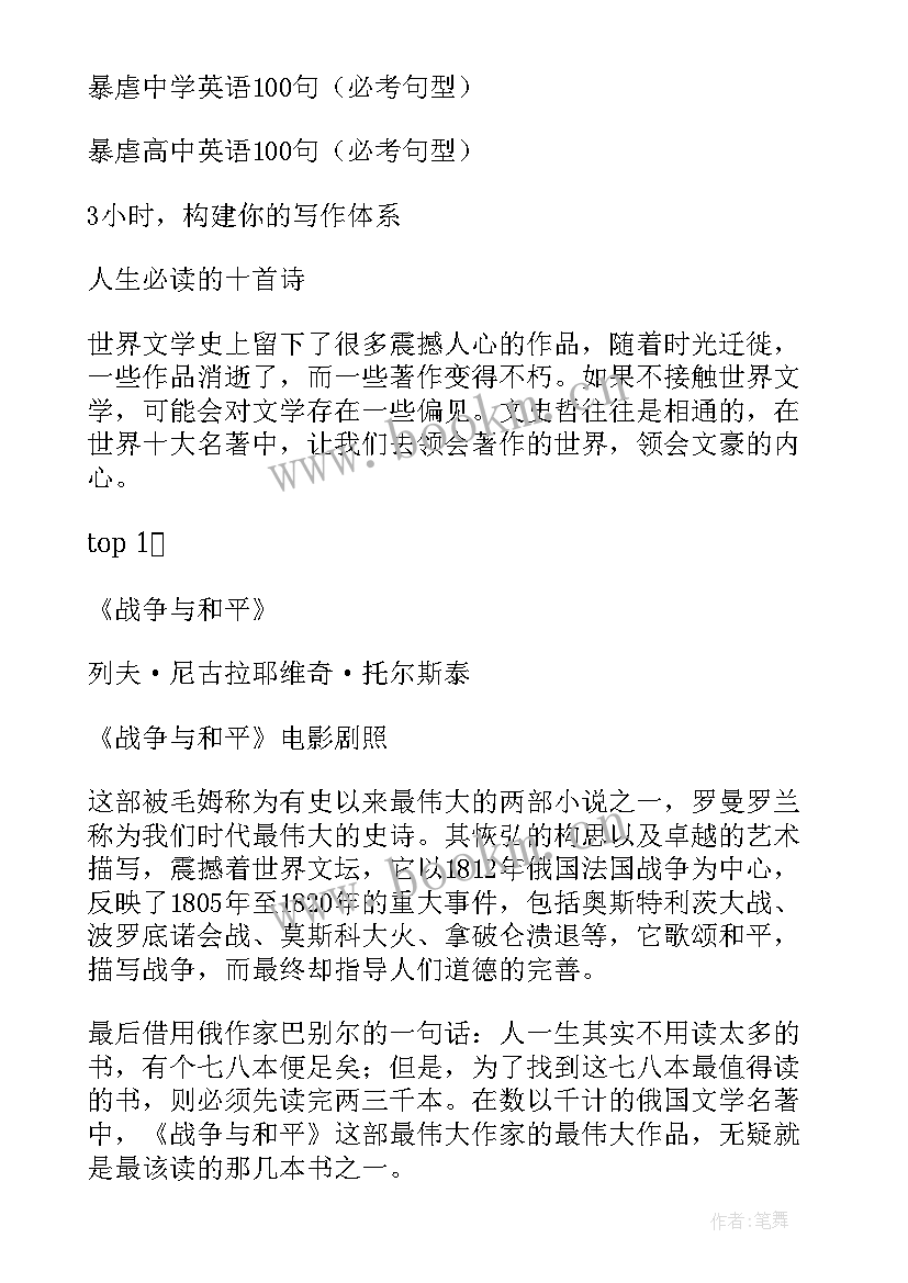 名著演讲稿 名著伴我成长的演讲稿(实用7篇)