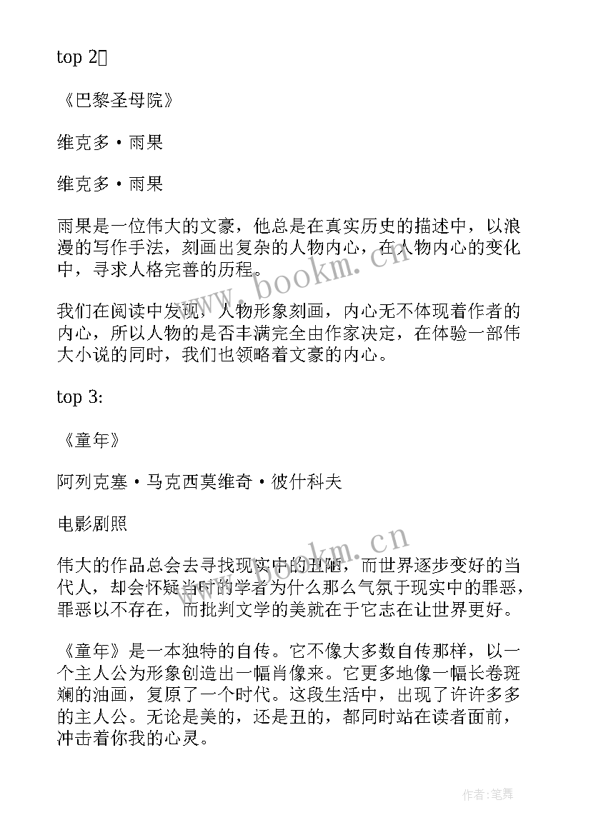 名著演讲稿 名著伴我成长的演讲稿(实用7篇)