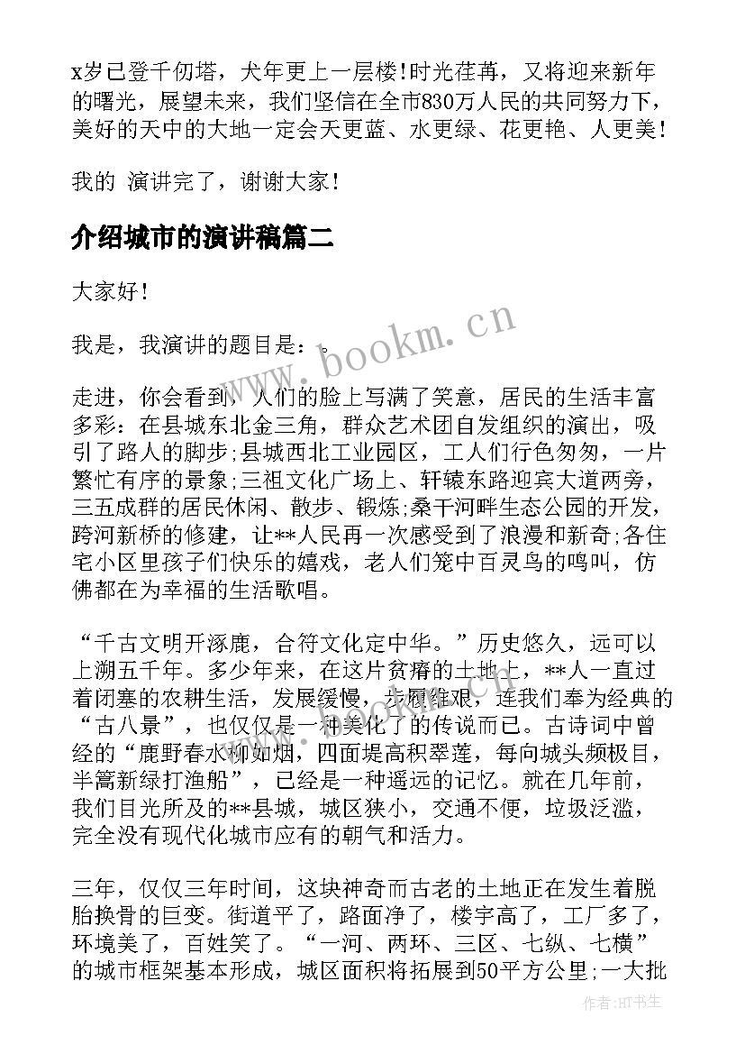 介绍城市的演讲稿 文明城市演讲稿(实用5篇)