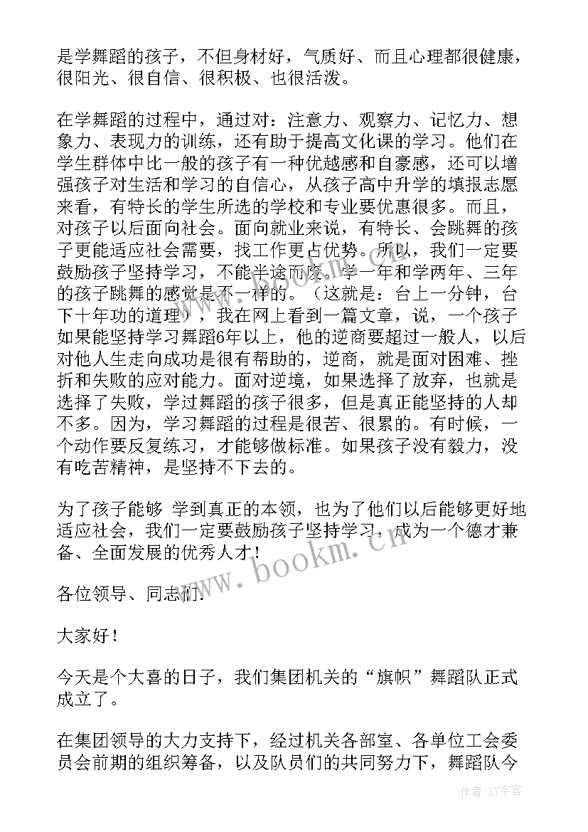 舞蹈老师演讲稿分钟(大全6篇)