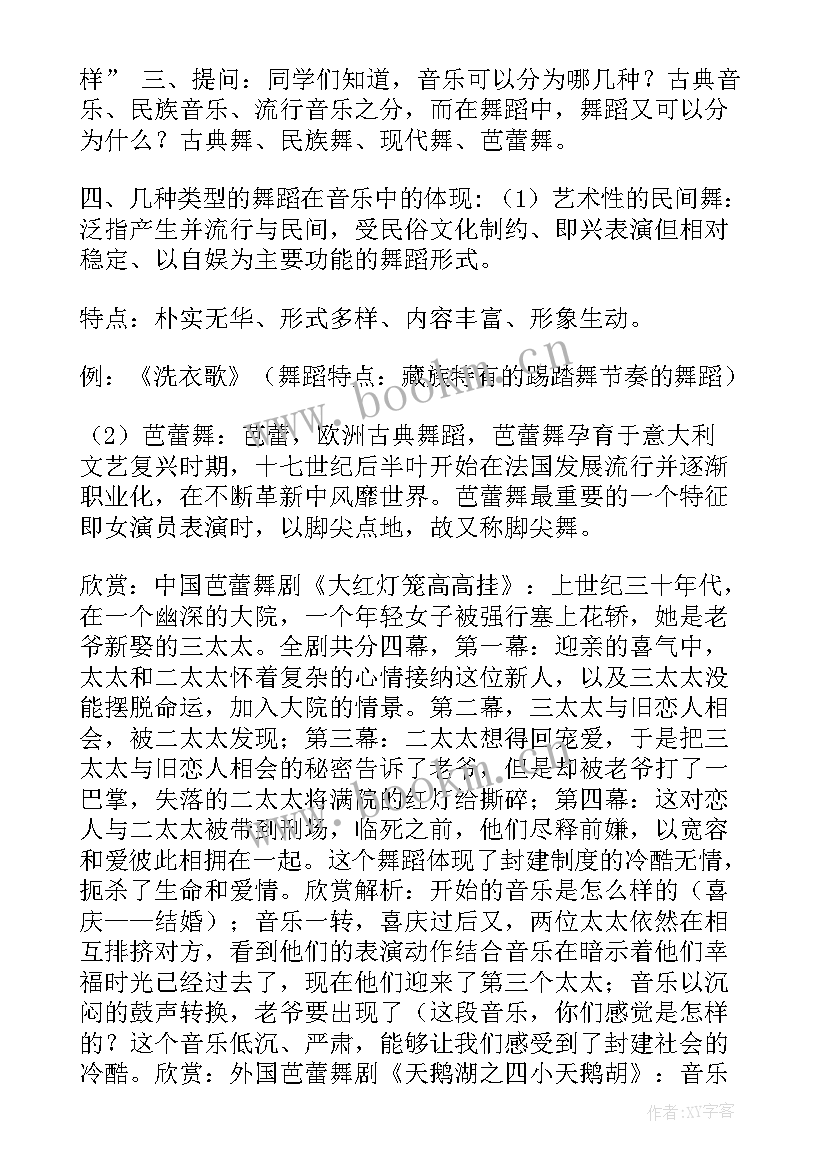 舞蹈老师演讲稿分钟(大全6篇)