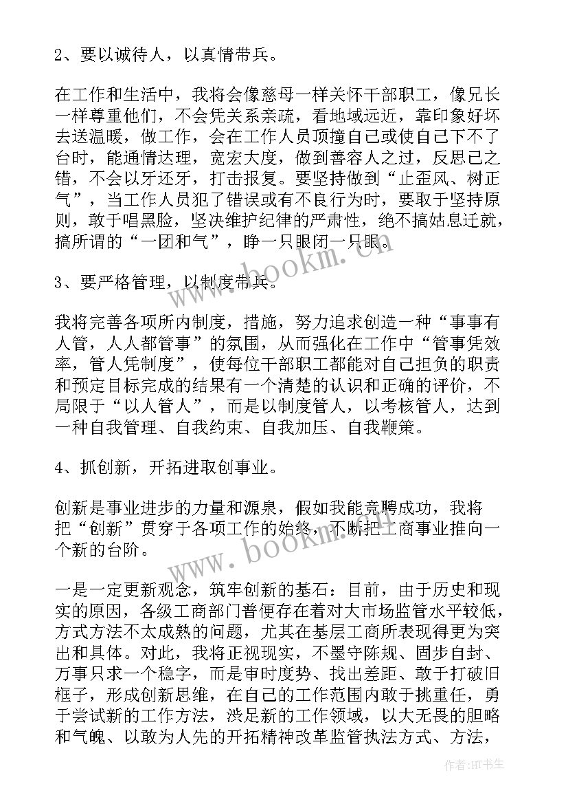 2023年竞争演讲稿英语 竞争上岗演讲稿(精选8篇)