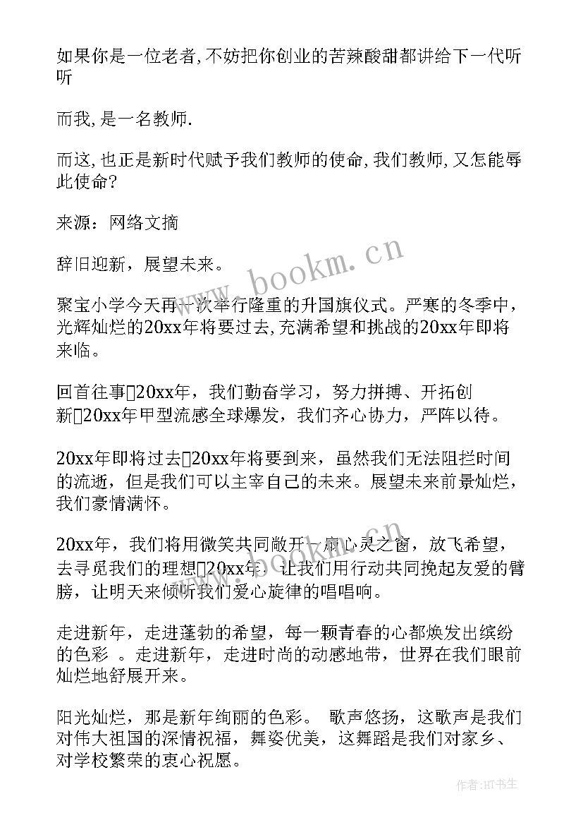 享受过程演讲稿(模板8篇)