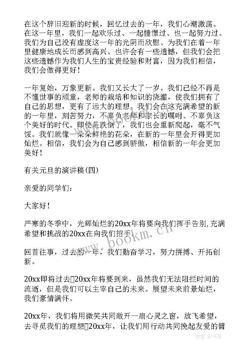 享受过程演讲稿(模板8篇)