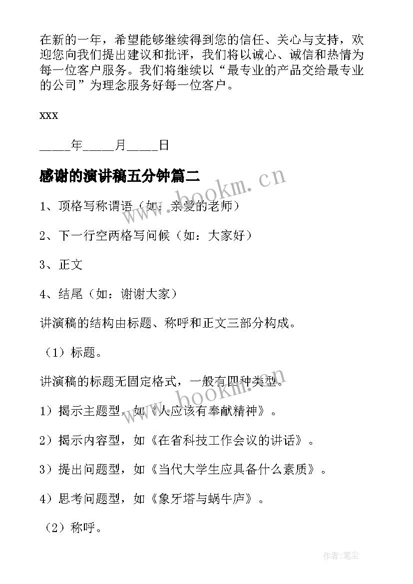 感谢的演讲稿五分钟(大全5篇)