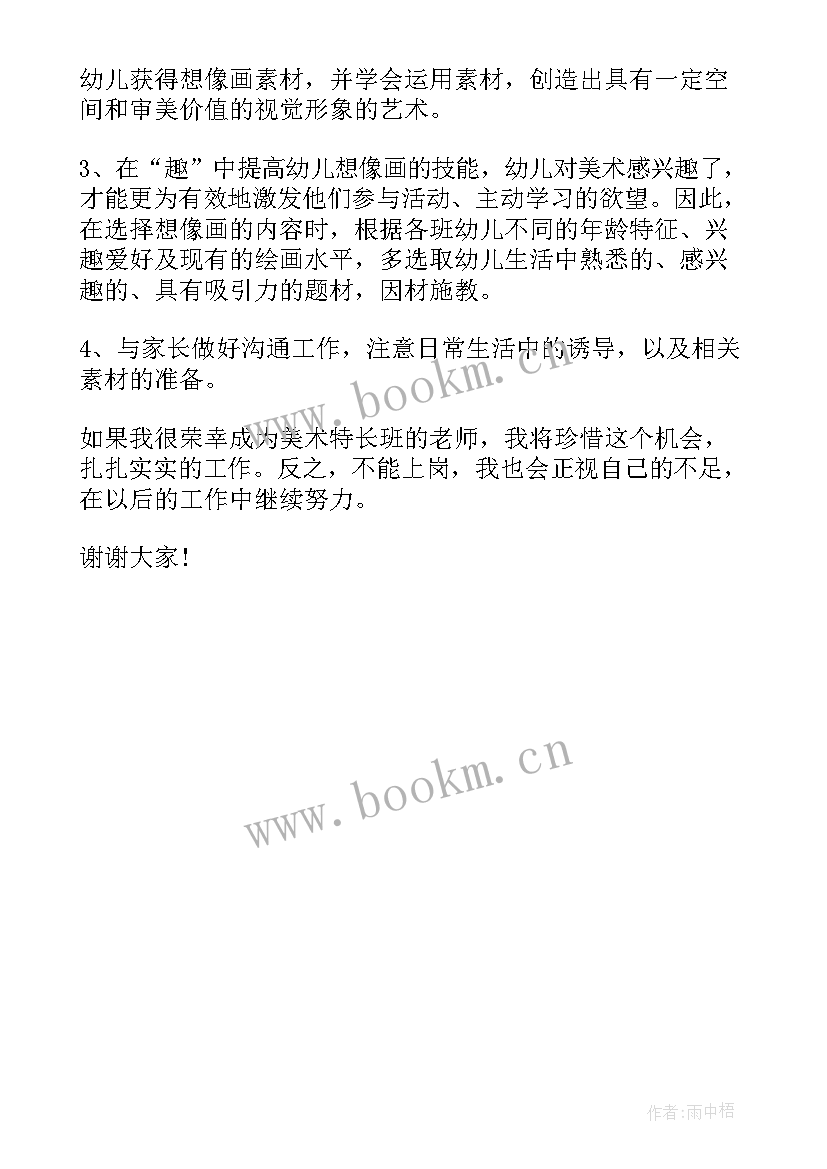 2023年竞选协会岗位演讲稿 岗位竞选演讲稿(通用10篇)