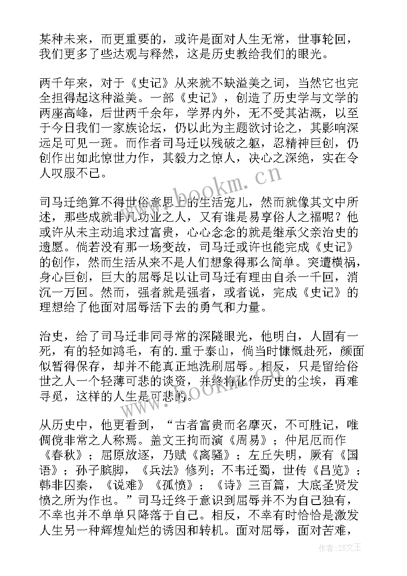 2023年史记的演讲稿用一种修辞手法 史记的读书笔记心得(模板8篇)