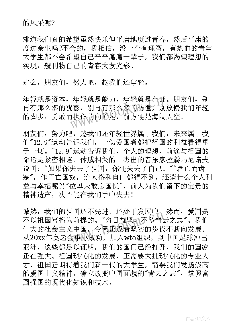 2023年行长风采演讲稿三分钟(优质6篇)