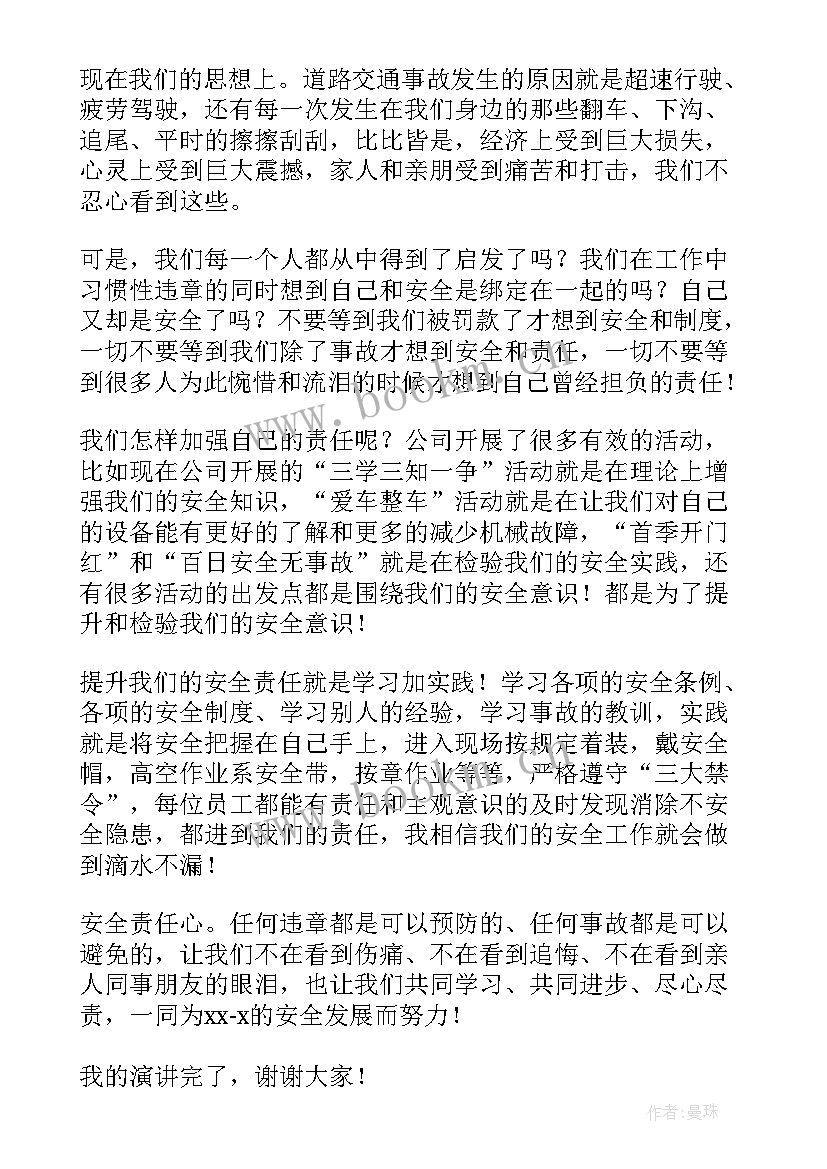 2023年安全与责任演讲稿(精选10篇)