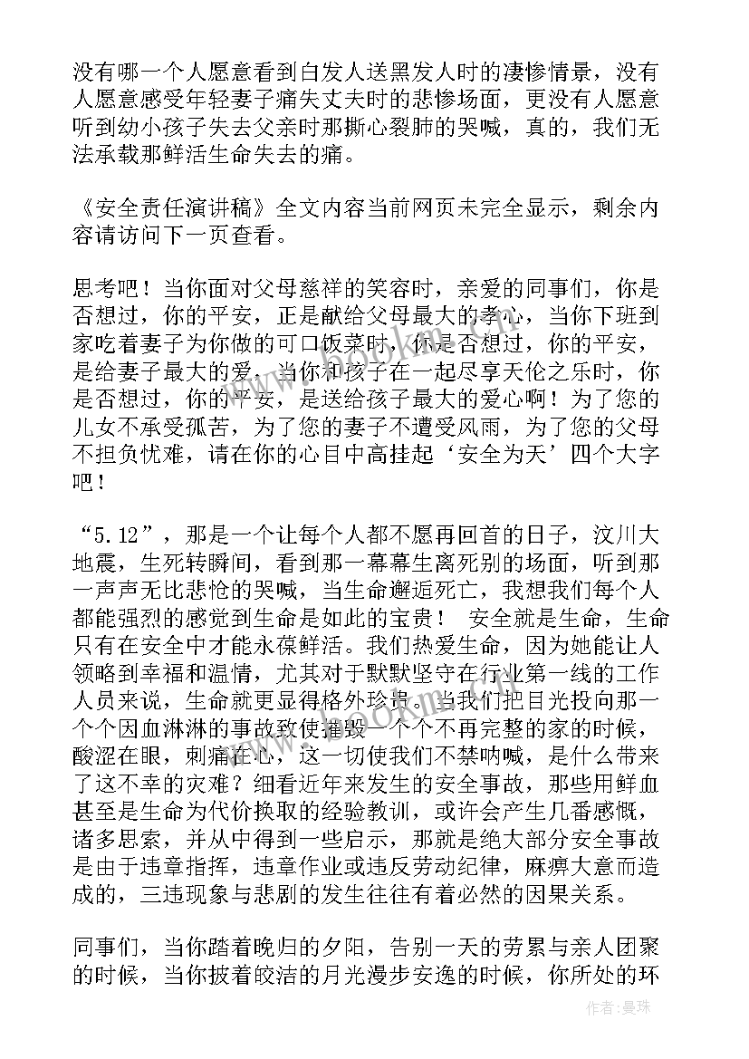 2023年安全与责任演讲稿(精选10篇)