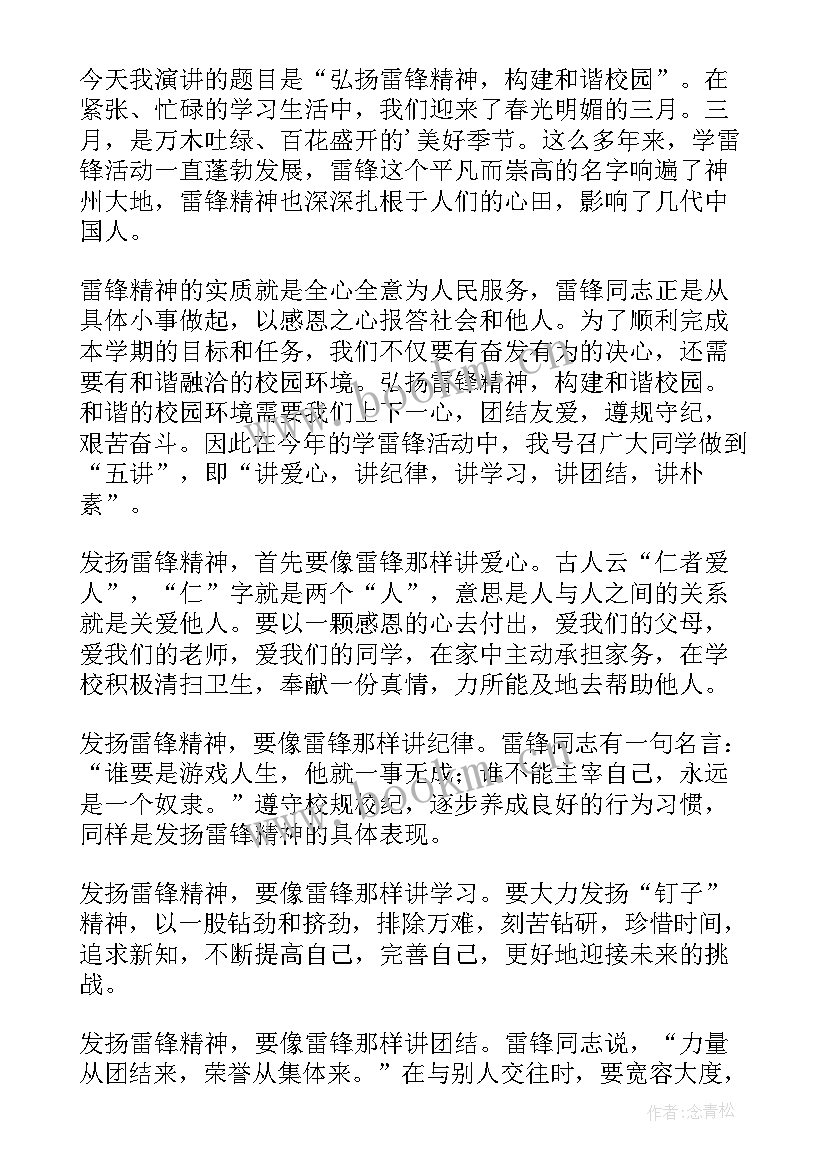 2023年从聂耳身上学到的精神 团队精神演讲稿(精选7篇)