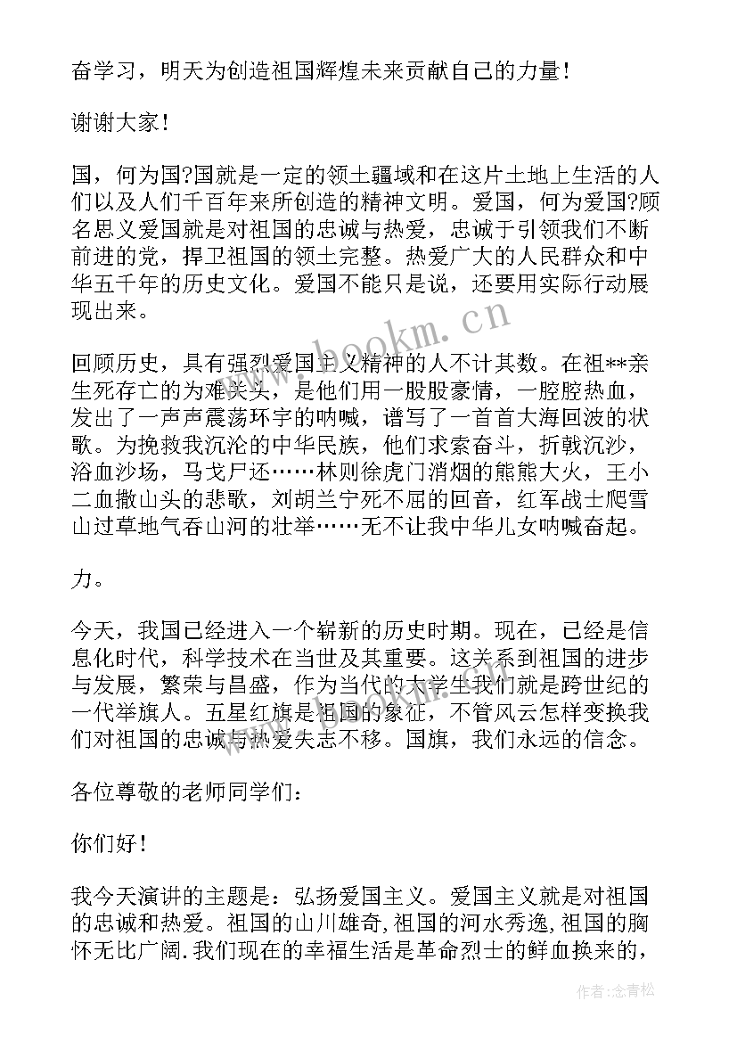 2023年从聂耳身上学到的精神 团队精神演讲稿(精选7篇)