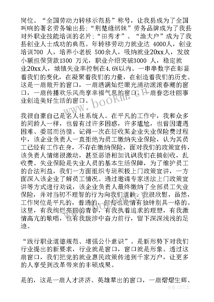 人社大厅演讲稿(优质5篇)