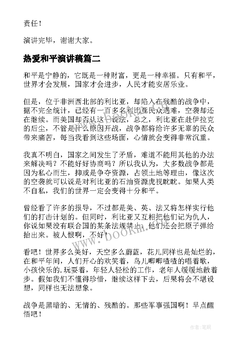 2023年热爱和平演讲稿 和平与战争演讲稿(通用10篇)