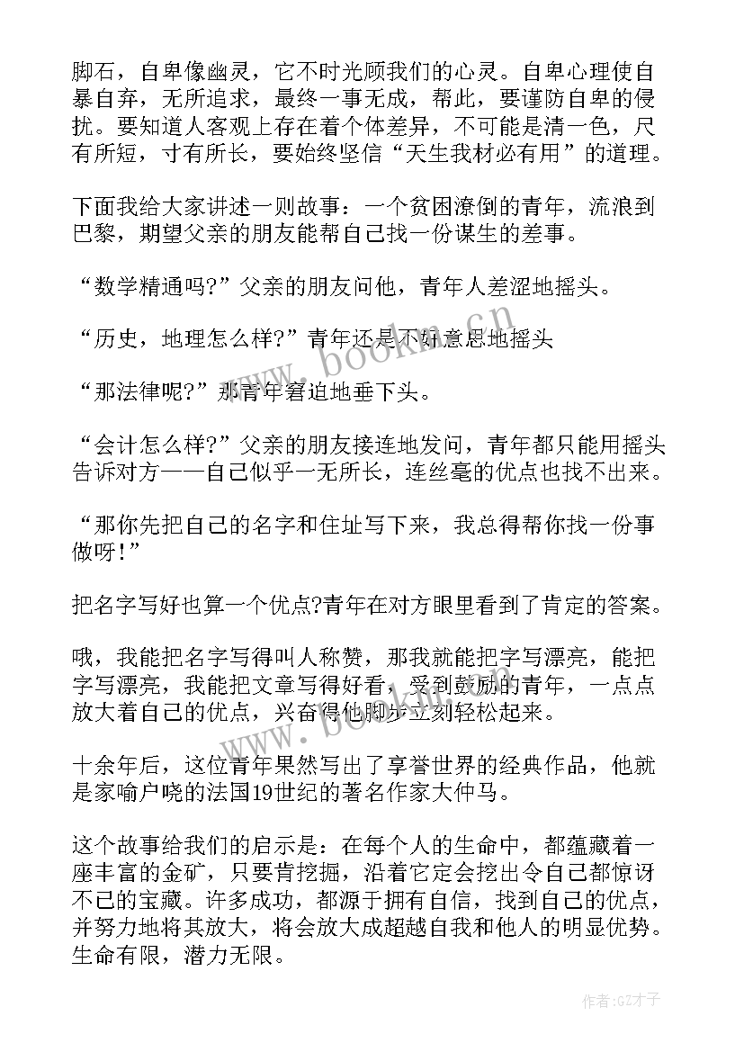 最新人生需要自信演讲稿 自信人生演讲稿(汇总7篇)