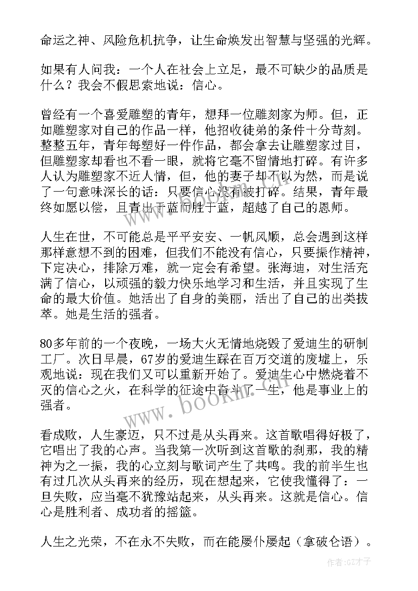 最新人生需要自信演讲稿 自信人生演讲稿(汇总7篇)