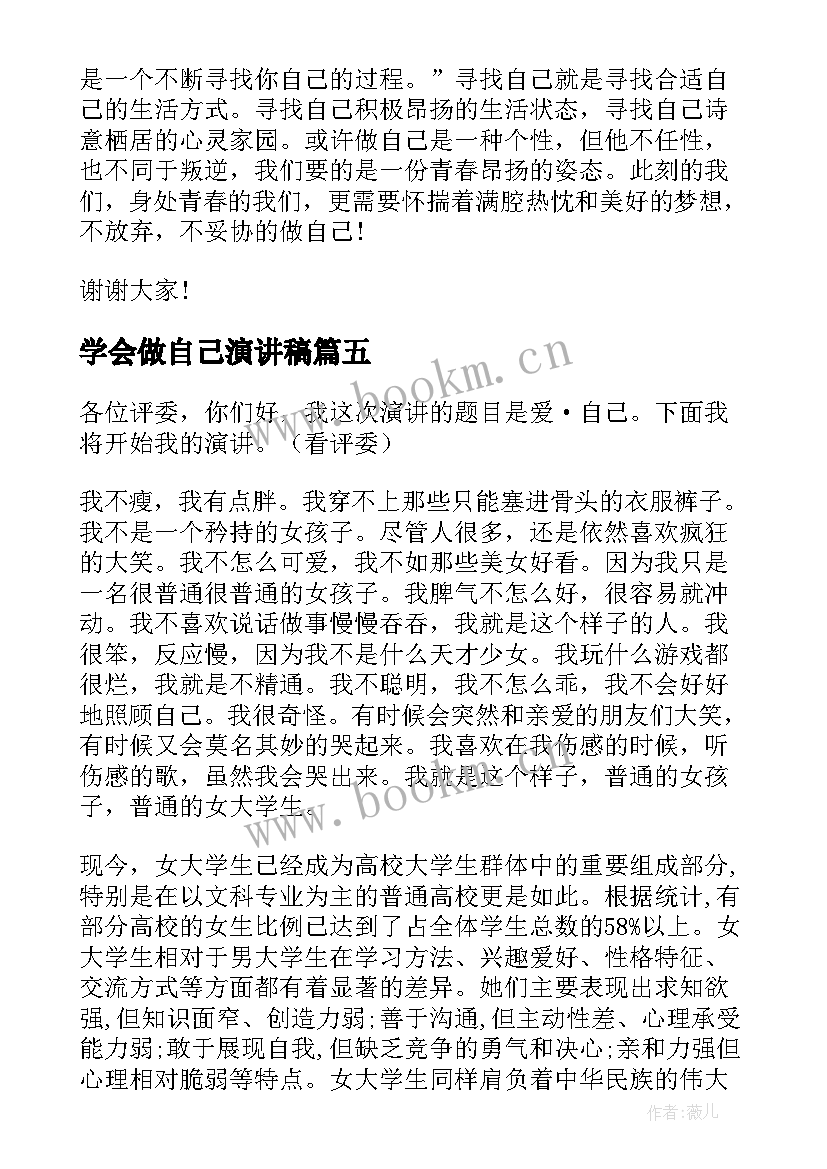 学会做自己演讲稿 做自己演讲稿(精选10篇)