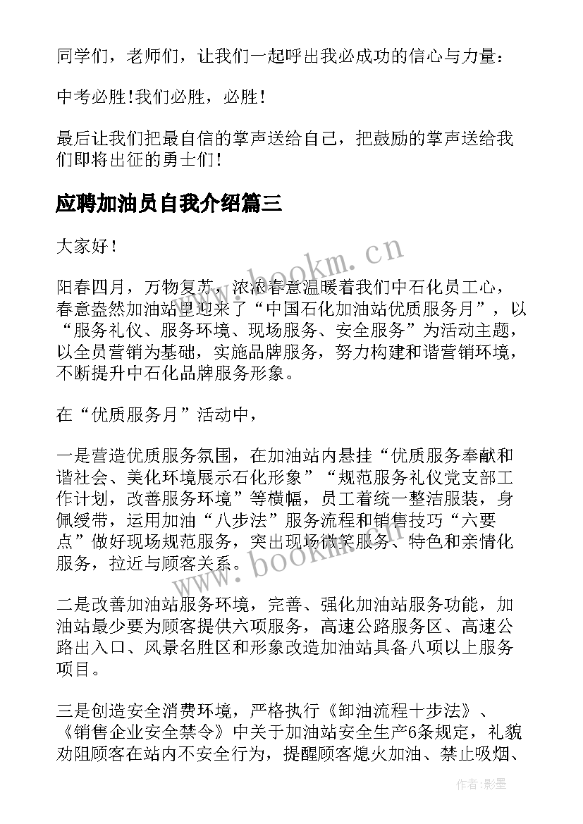 最新应聘加油员自我介绍(通用8篇)