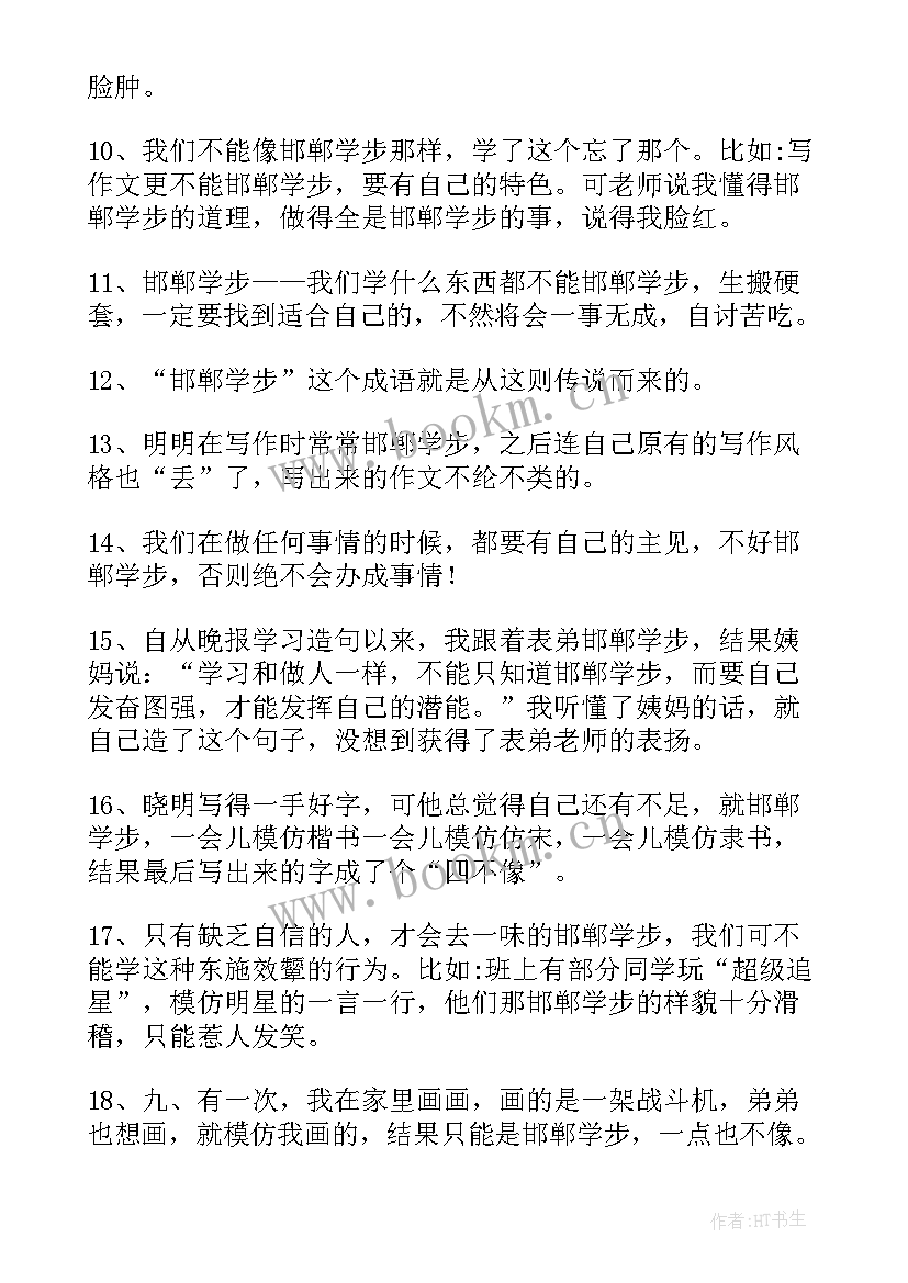 最新演讲稿邯郸成语(模板5篇)