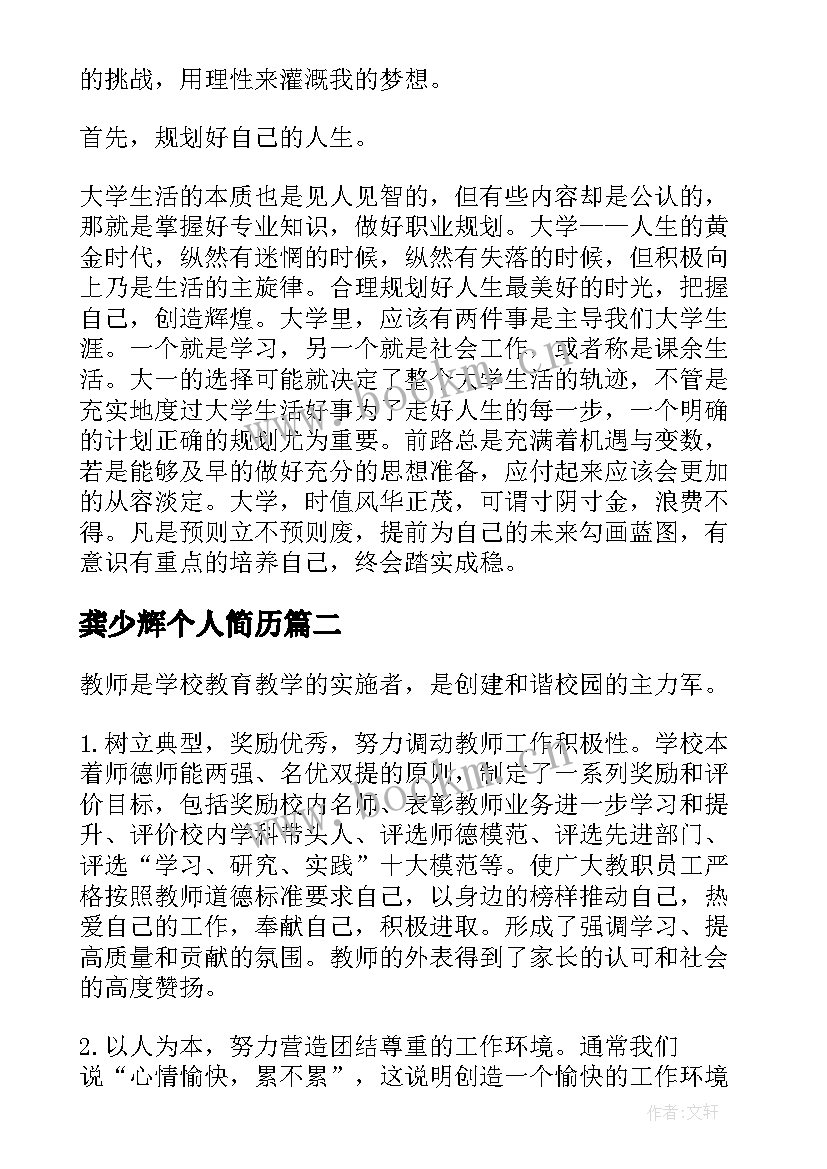 2023年龚少辉个人简历 大学演讲稿演讲稿(通用9篇)