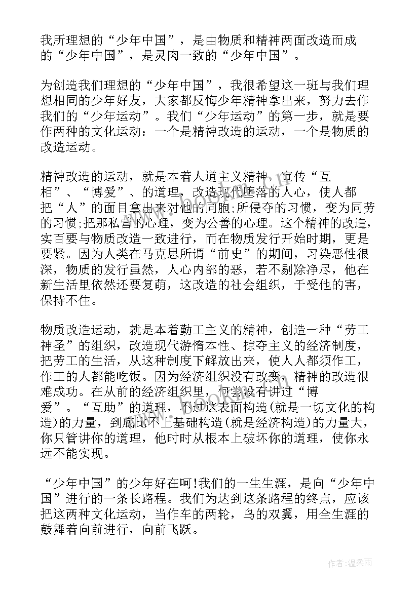 2023年青春有梦有方向演讲稿两分钟(优质6篇)