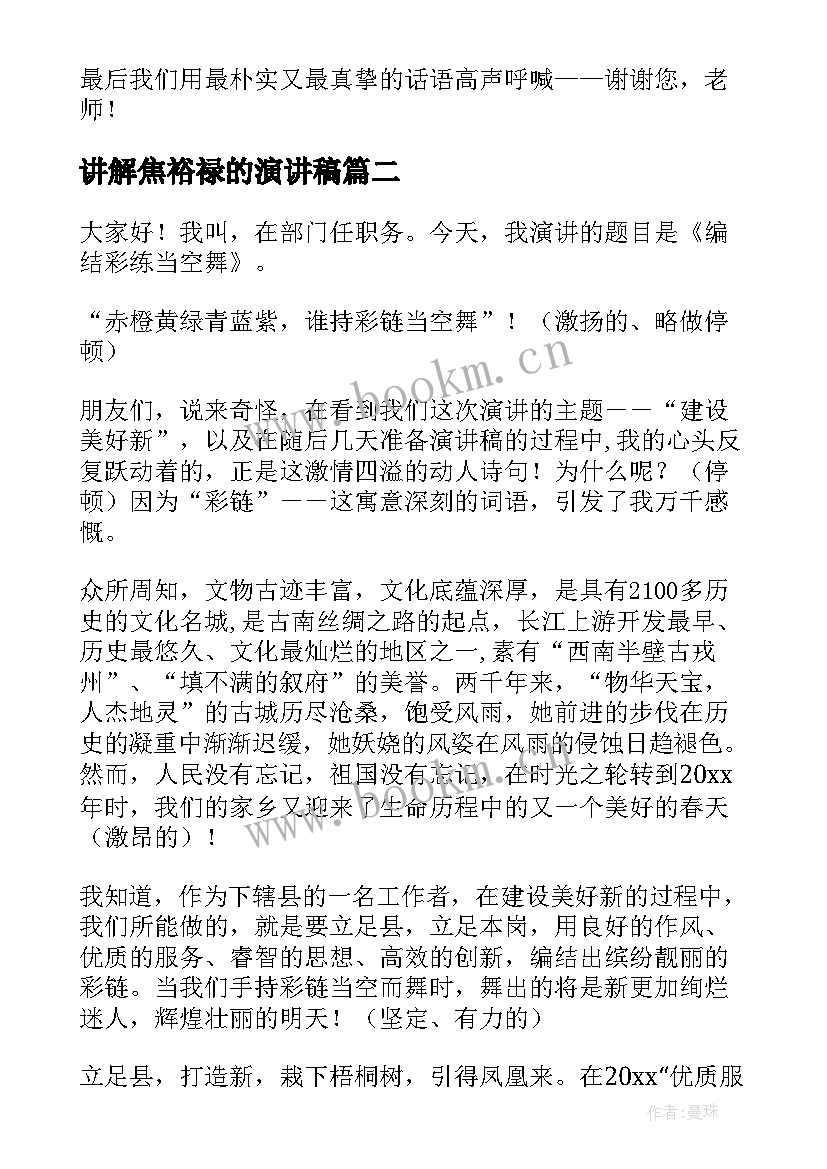 讲解焦裕禄的演讲稿(通用8篇)