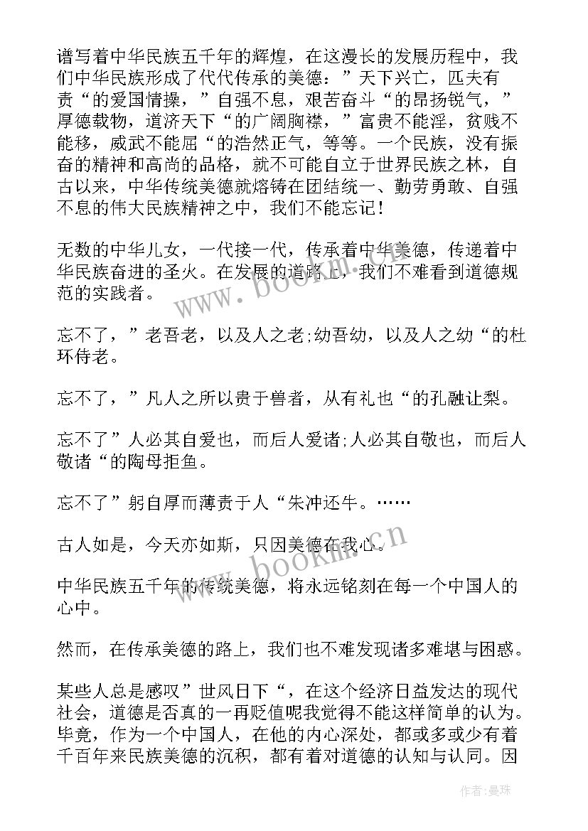 最新弘扬家庭美德演讲稿三分钟(汇总5篇)