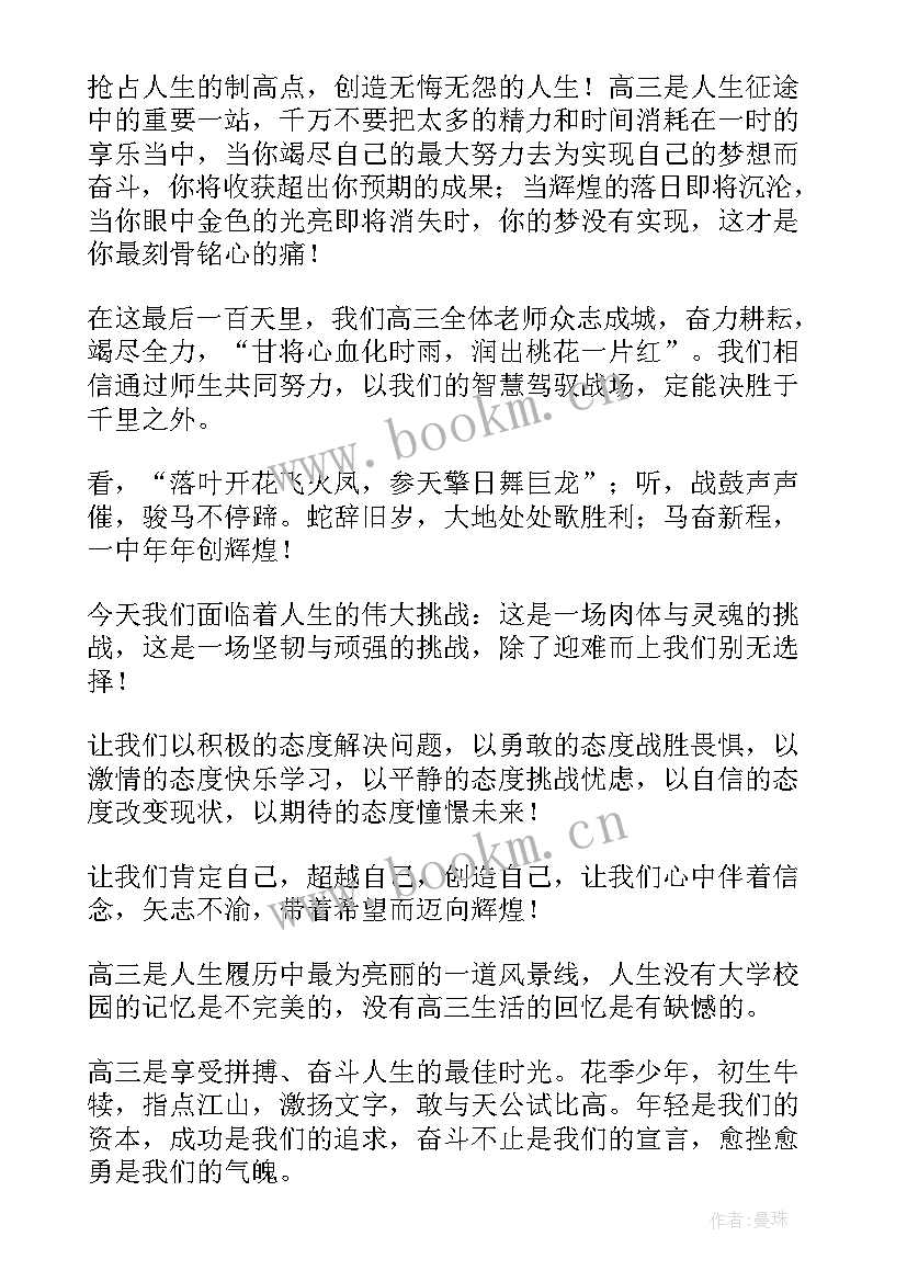 最新冲刺高考的励志演讲稿短篇 高考冲刺演讲稿(优秀9篇)