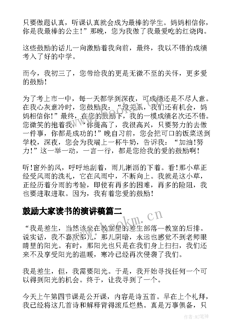 最新鼓励大家读书的演讲稿(优质8篇)