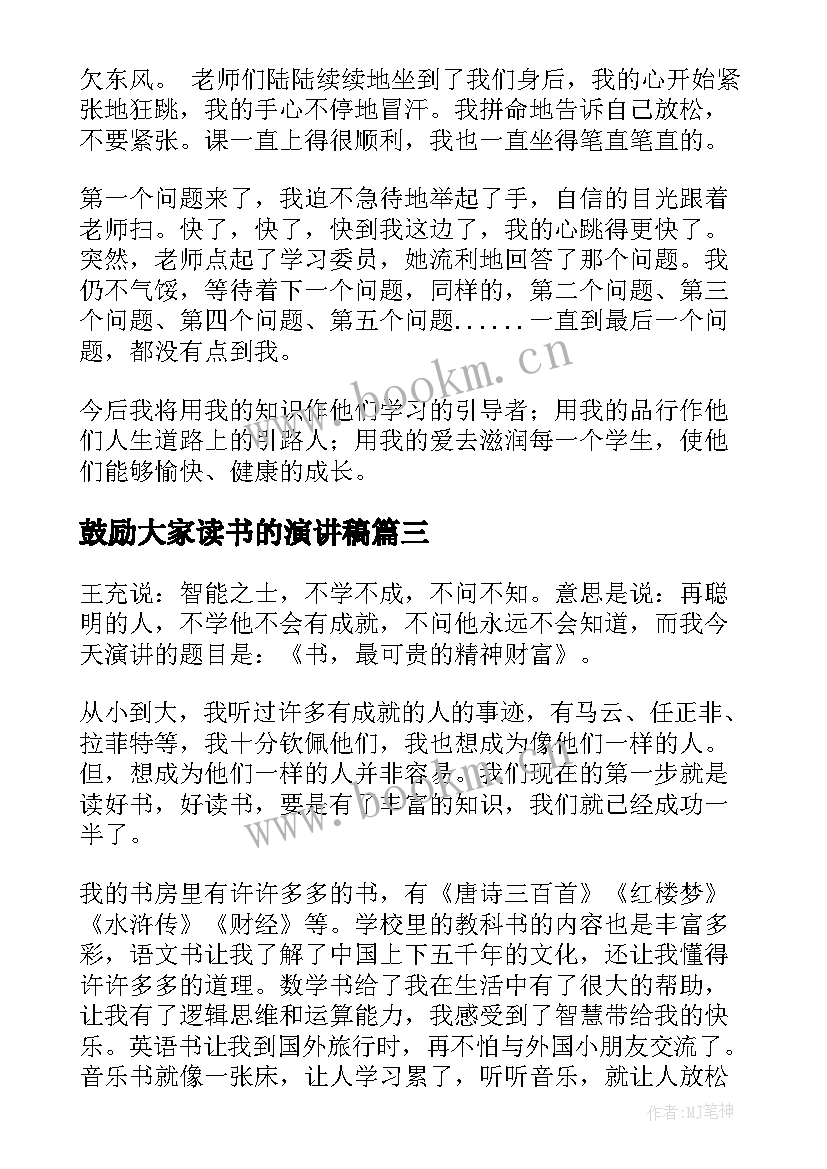 最新鼓励大家读书的演讲稿(优质8篇)