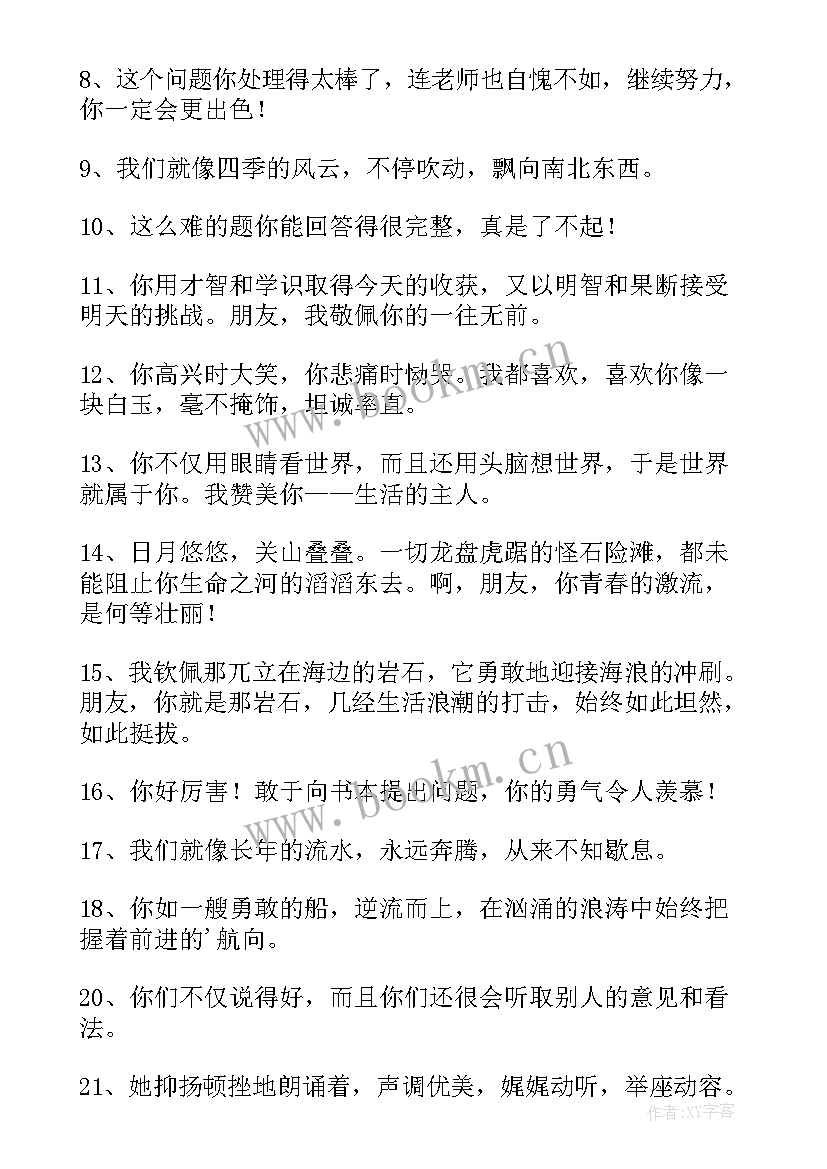 夸同学的演讲稿说 欢迎新同学的演讲稿(优质5篇)