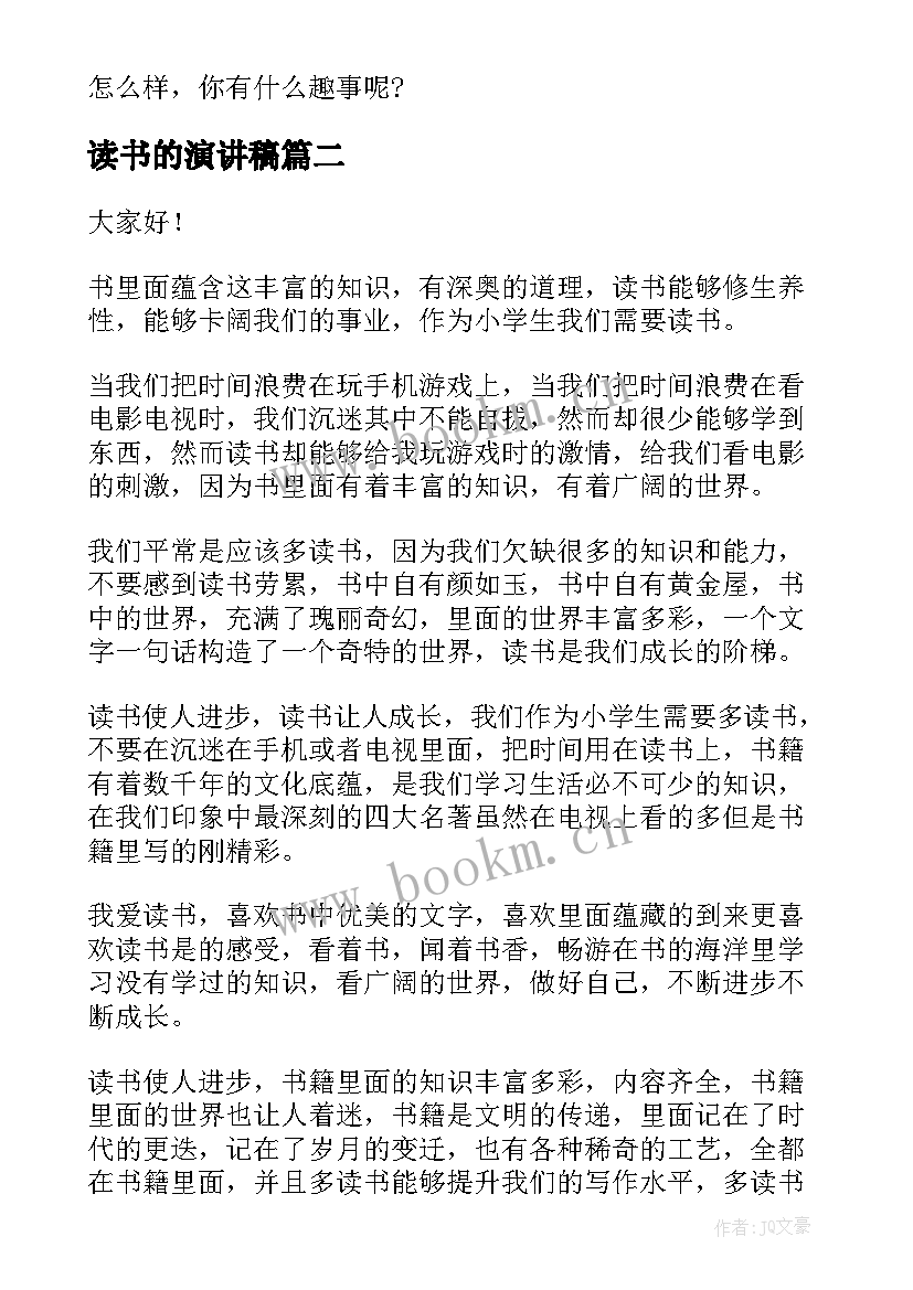 最新读书的演讲稿(实用6篇)