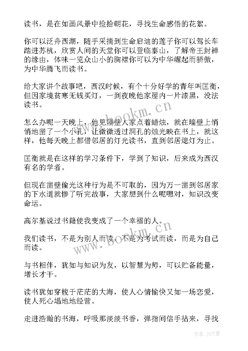 最新读书的演讲稿(实用6篇)