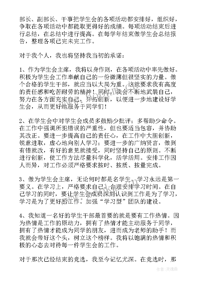 班干事就职演讲稿(优秀6篇)