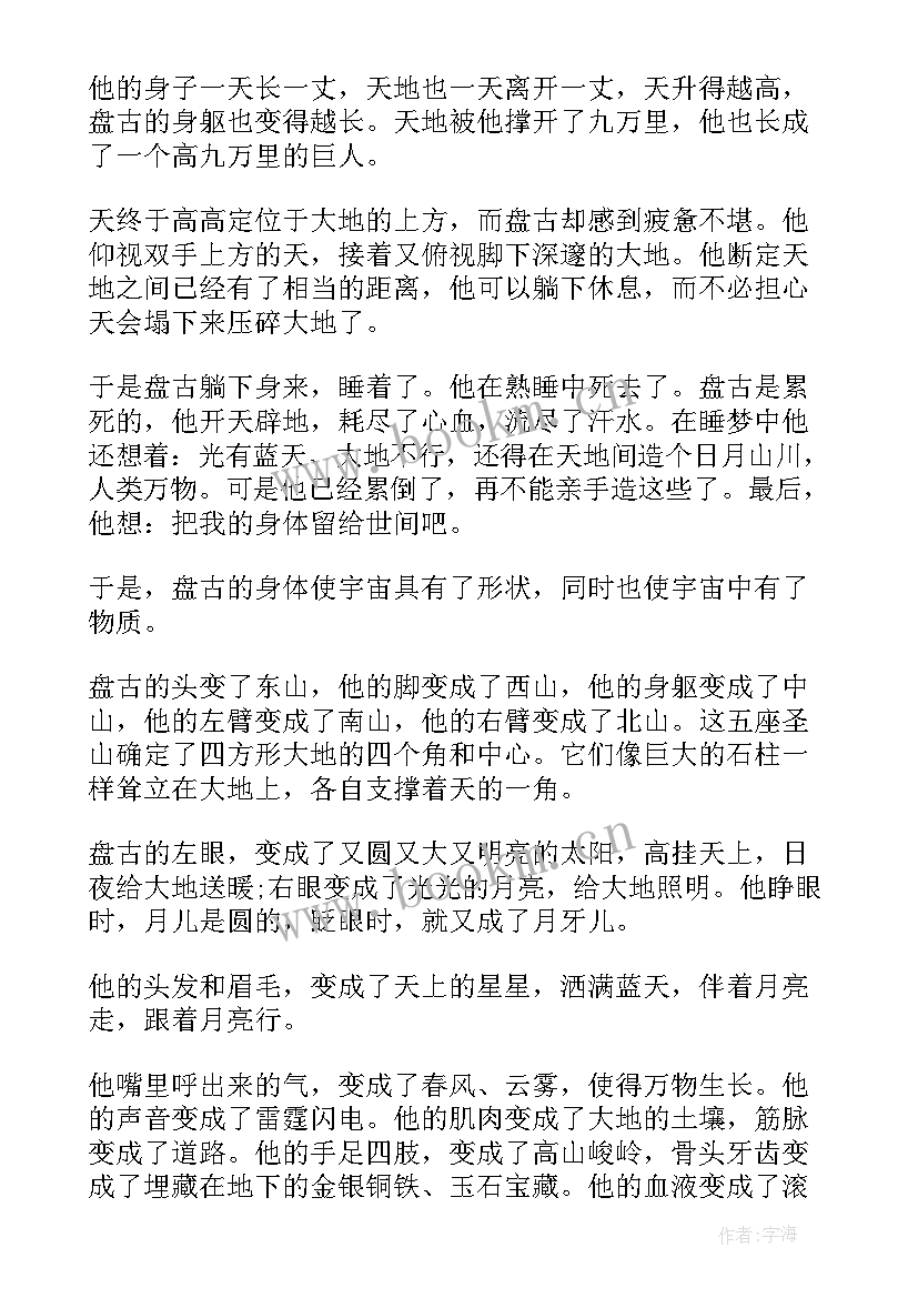 2023年财政小故事演讲稿分钟(通用10篇)