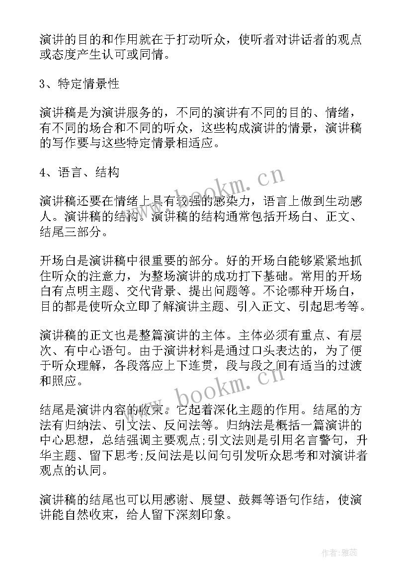 最新演讲稿时间字数(模板9篇)