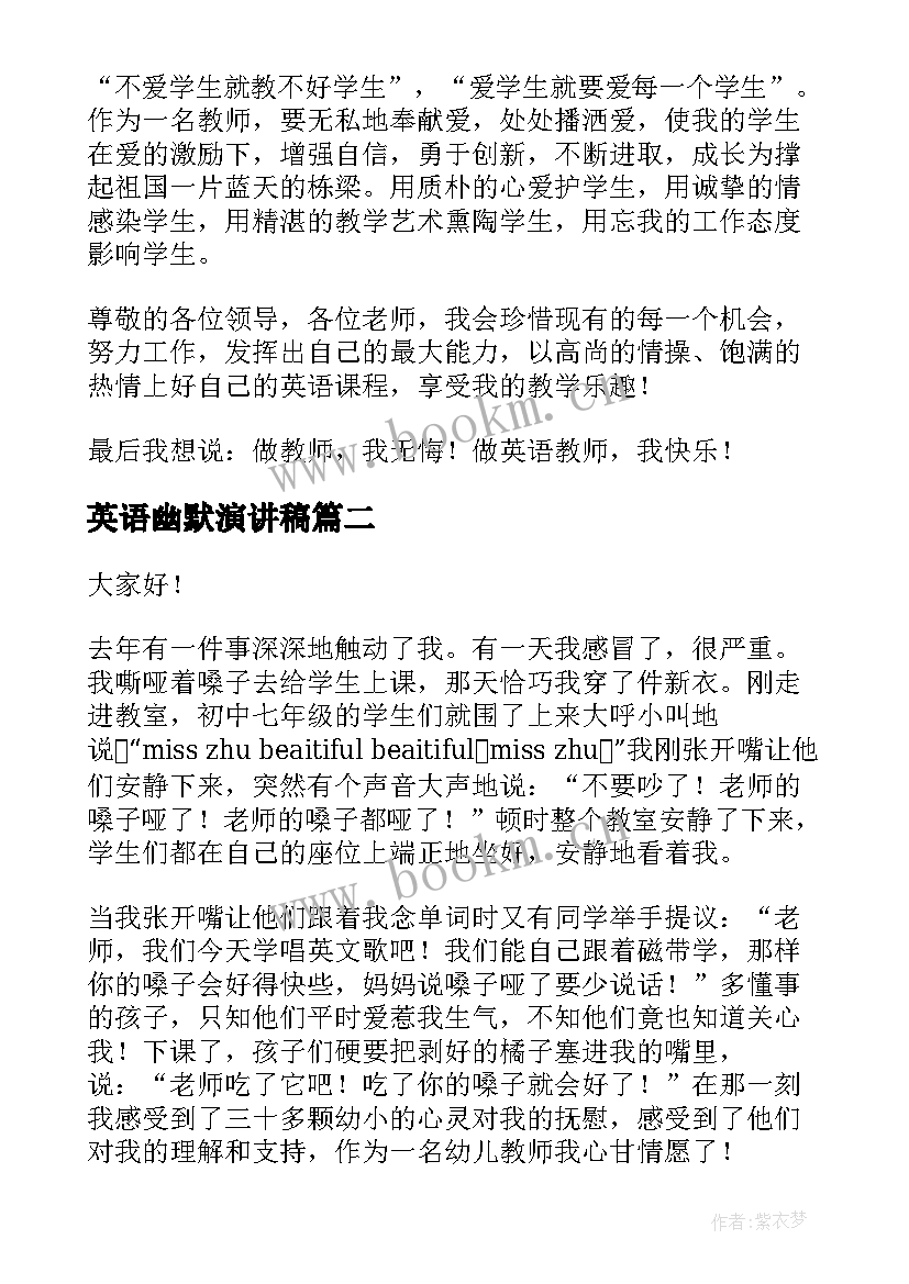 最新英语幽默演讲稿(大全5篇)