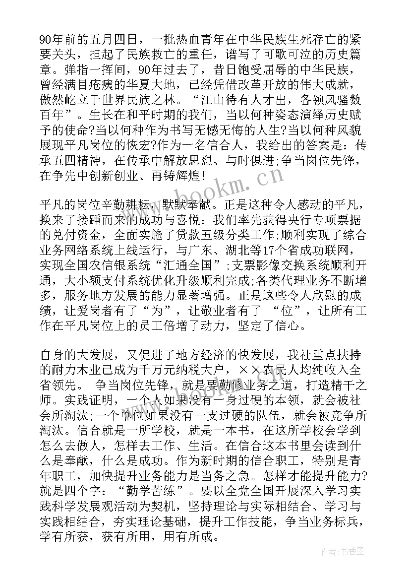 庆五一迎五四演讲稿(大全8篇)