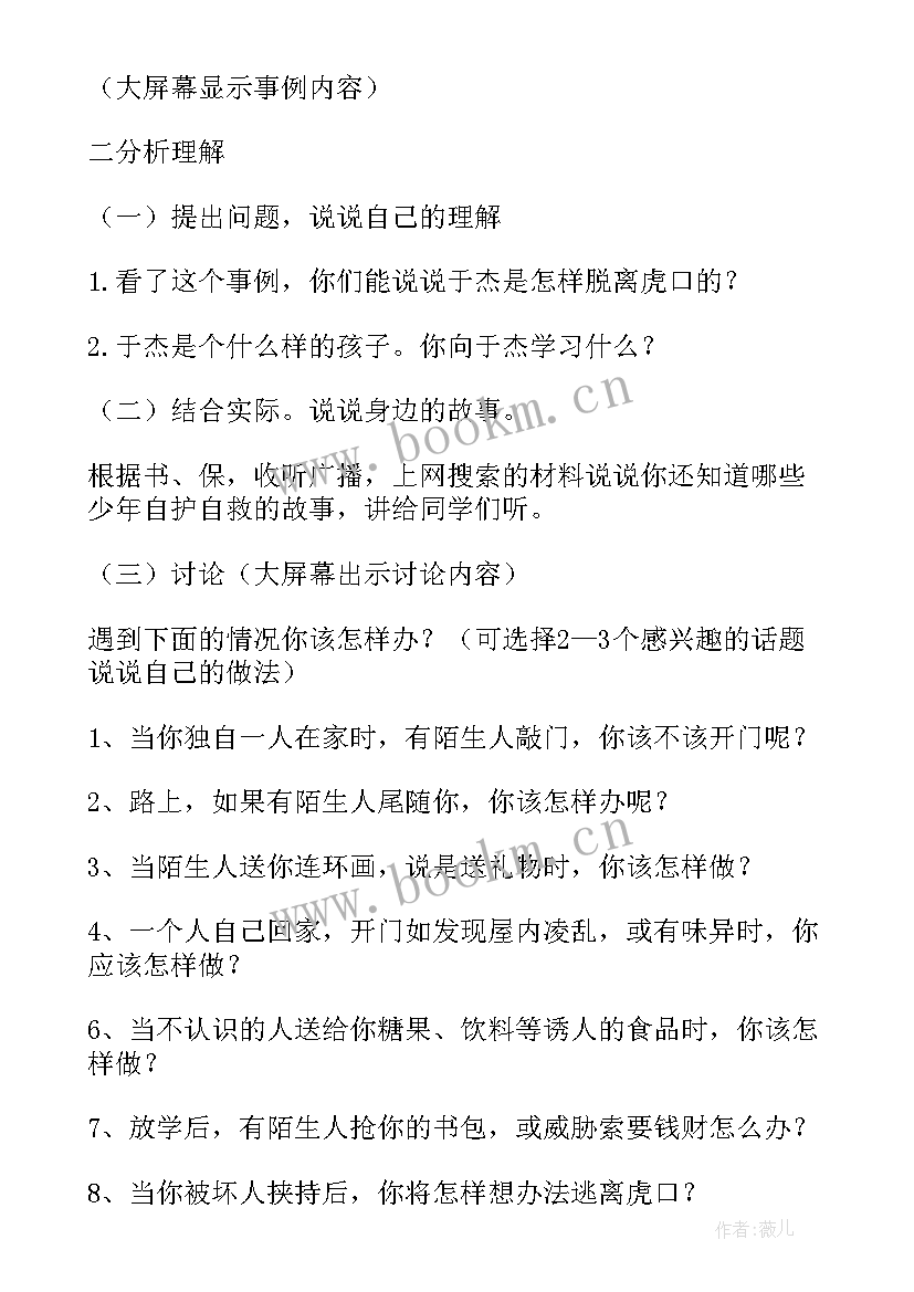 最新法制教育宣传班会内容 三年级法制宣传班会教案(大全9篇)