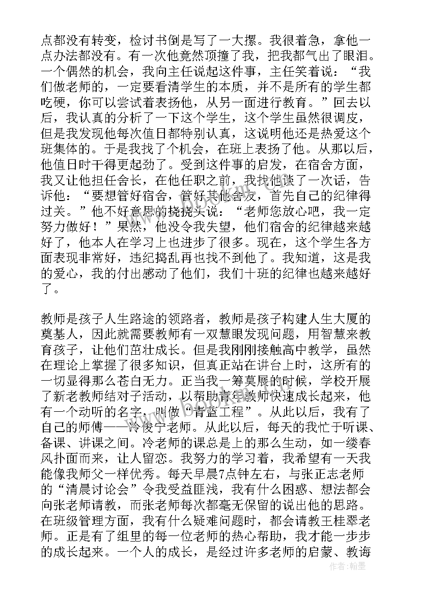 小学数学教师师德演讲 师德师风演讲稿(汇总6篇)