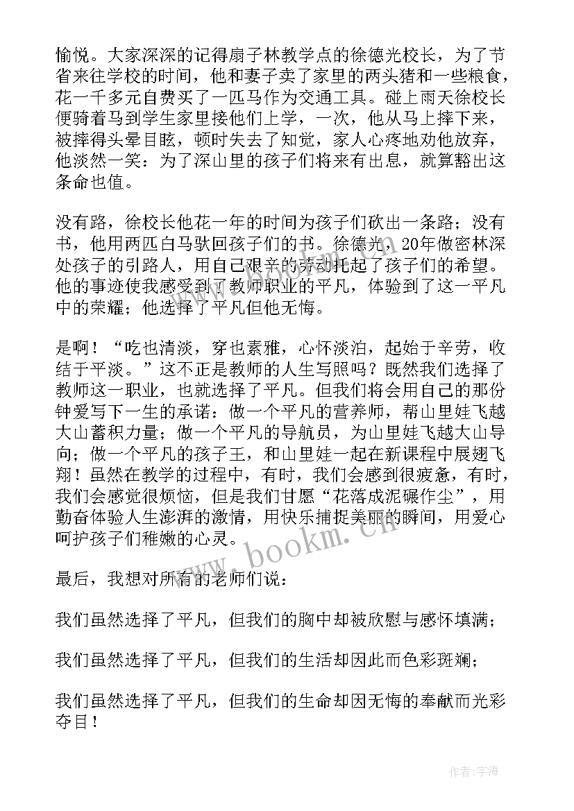 最新詹青云说平凡生活中的英雄梦 演讲稿坚守平凡(通用6篇)