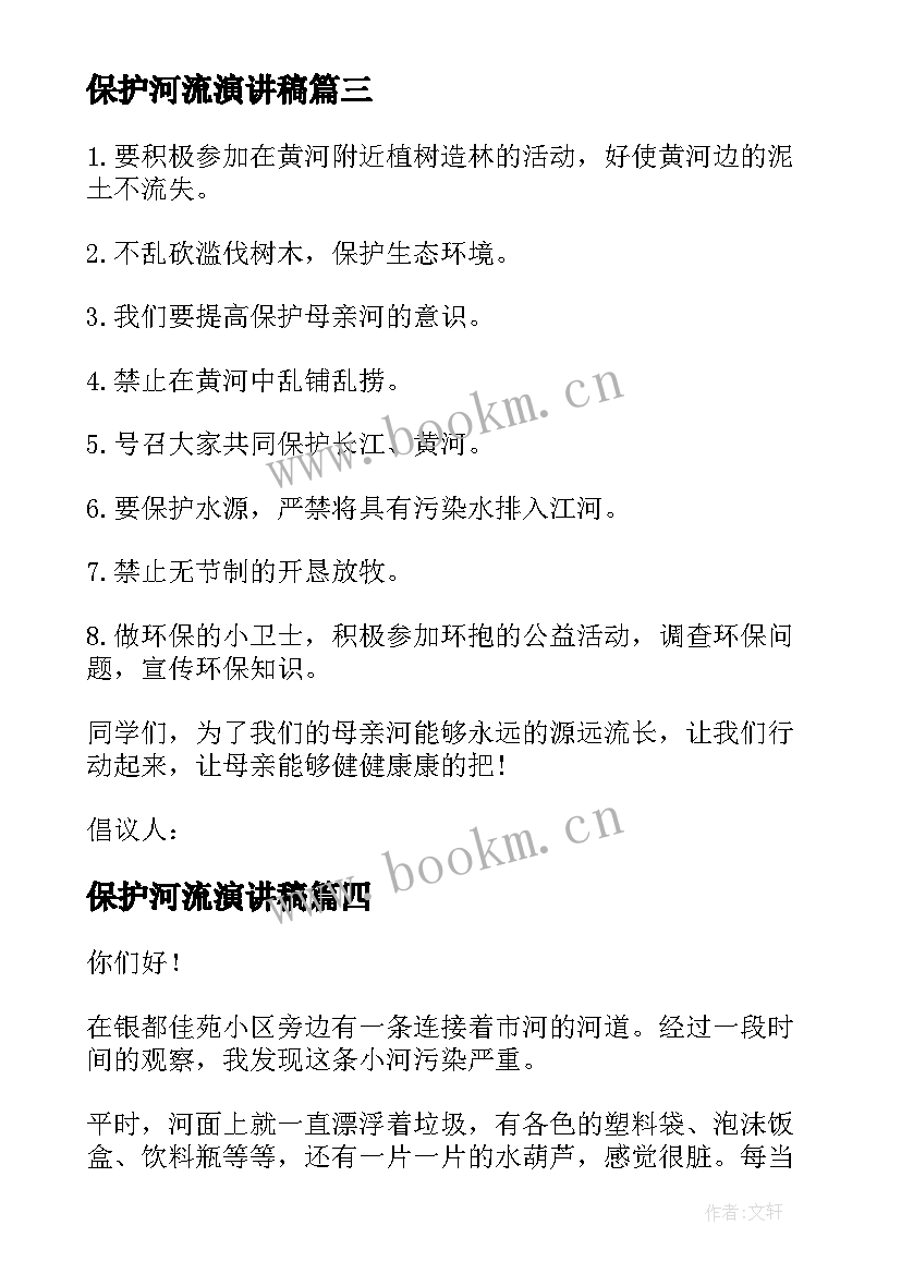 2023年保护河流演讲稿(实用5篇)