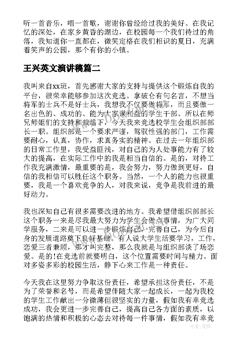 王兴英文演讲稿 英文课前一分钟演讲稿(优秀8篇)