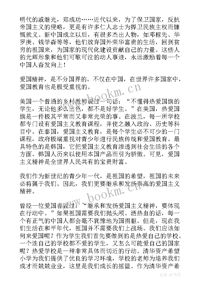 2023年爱国家演讲稿 爱国演讲稿爱国爱校的演讲稿(精选7篇)